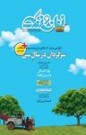 کتاب ماهنامه زنان و زندگی شماره ۵ (نسخهPDF) نوشته  گروه نویسندگان